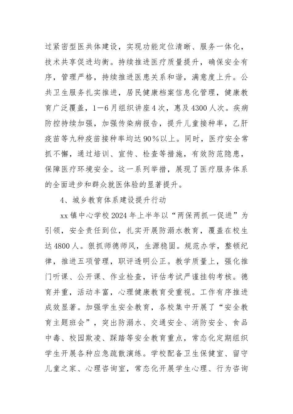 XX镇2024年上半年工作总结下半年工作计划.docx_第3页