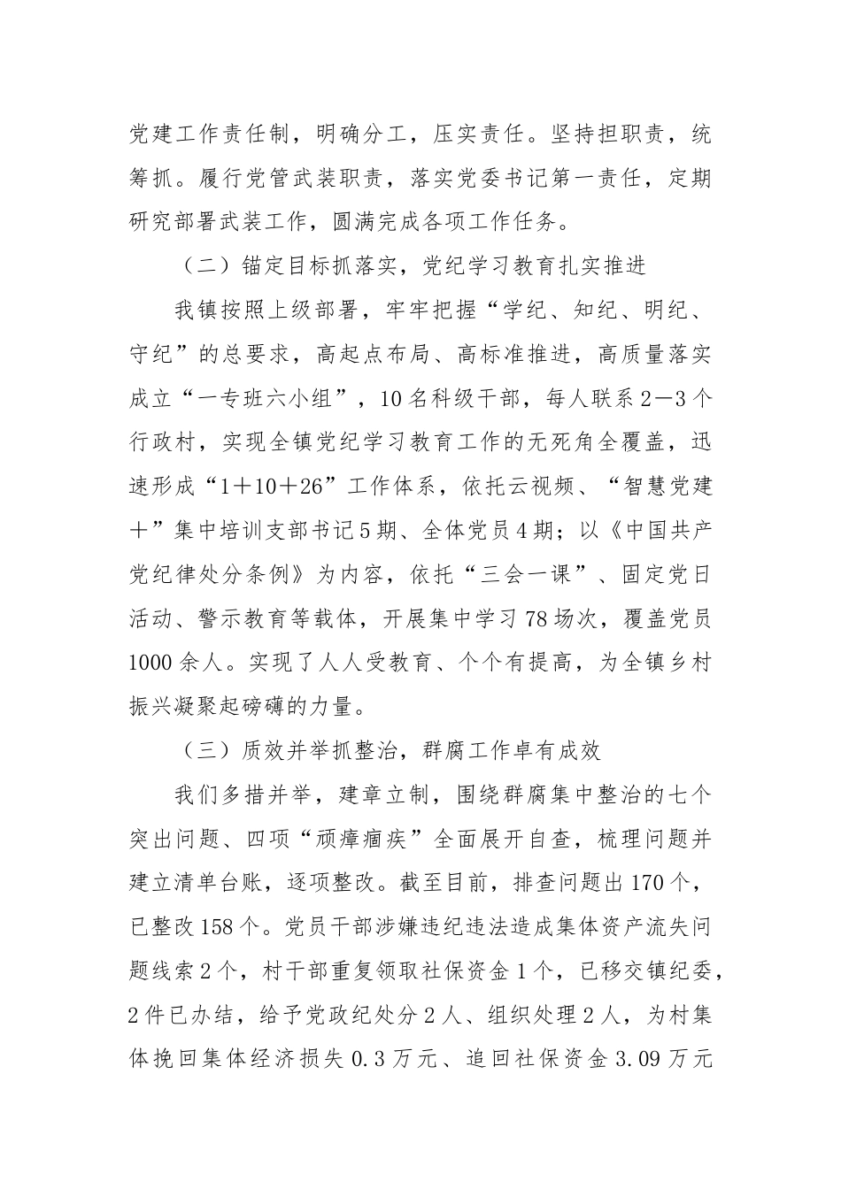 XX镇2024年上半年工作总结与下半年工作计划.docx_第2页