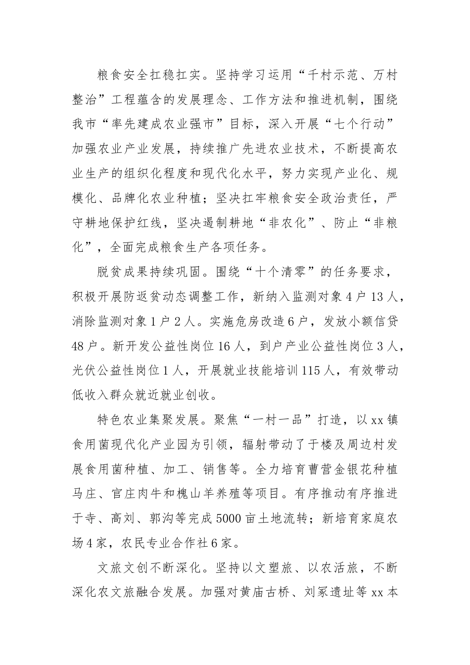 XX镇上半年工作总结及下半年工作计划.docx_第3页