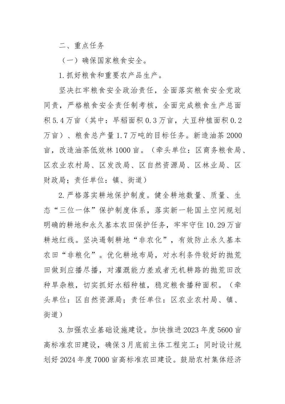 X区学习运用“千村示范、万村整治”工程经验有力有效推进乡村全面振兴的实施方案.docx_第2页