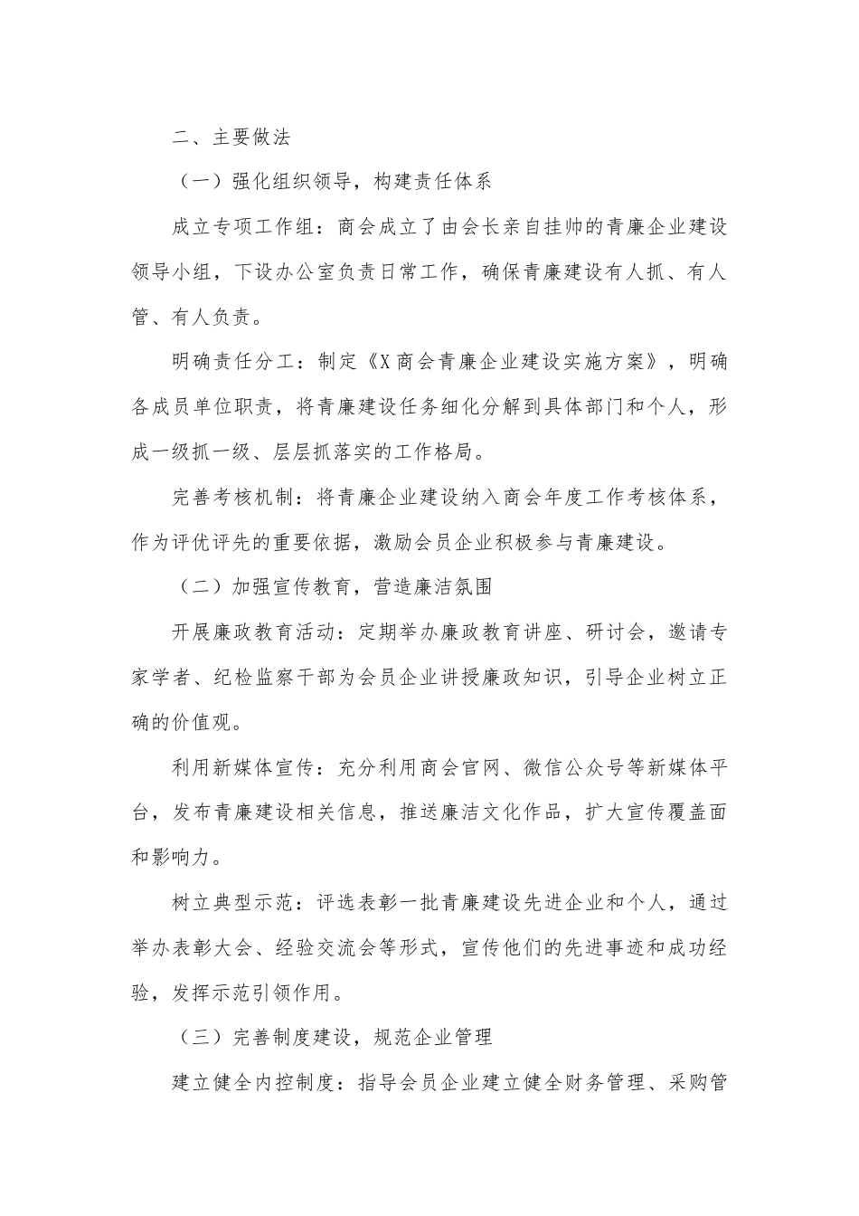 X商会青廉企业建设情况工作汇报.docx_第2页