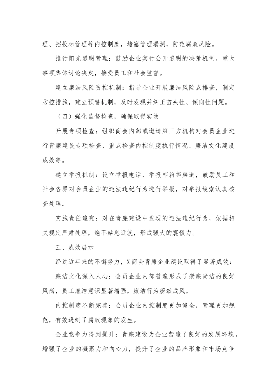 X商会青廉企业建设情况工作汇报.docx_第3页