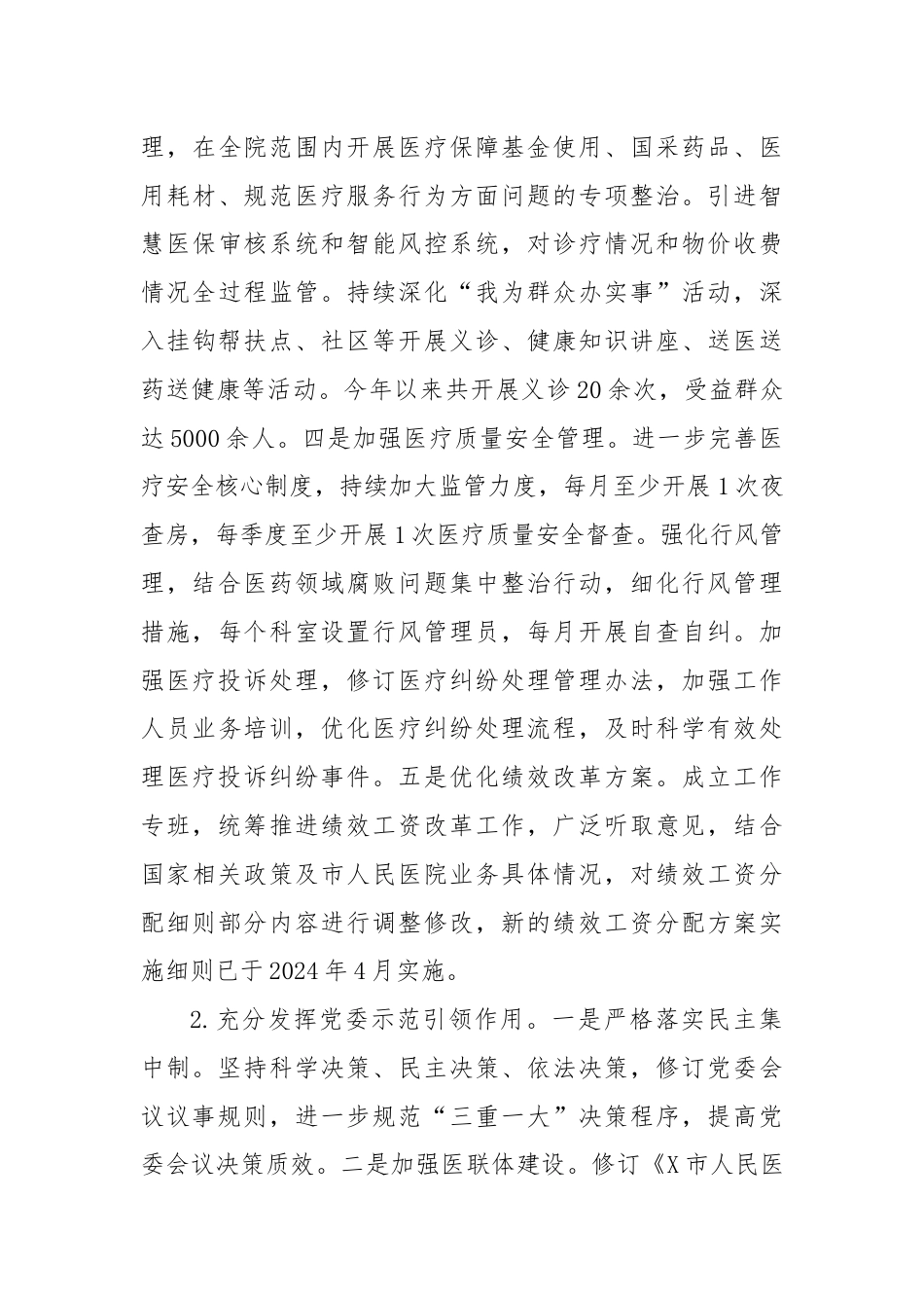 X市人民医院委员会关于巡察整改进展情况的报告.docx_第3页