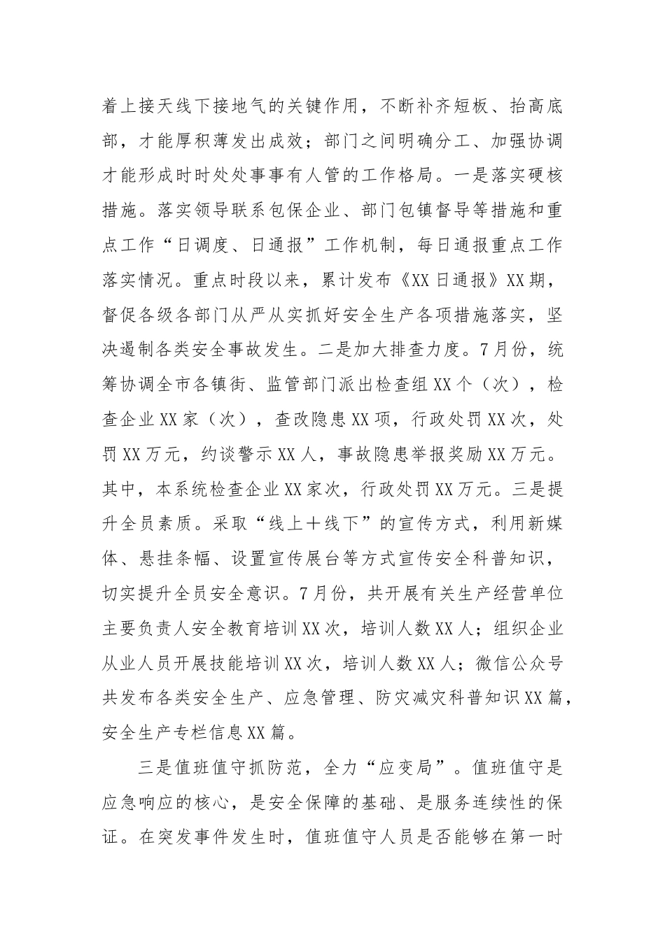 安保维稳工作总结.docx_第2页