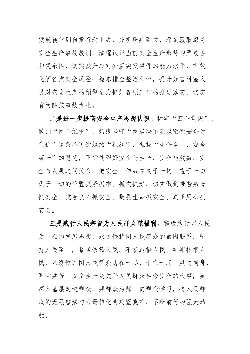 安全生产组织生活会个人对照检查材料.docx_第3页