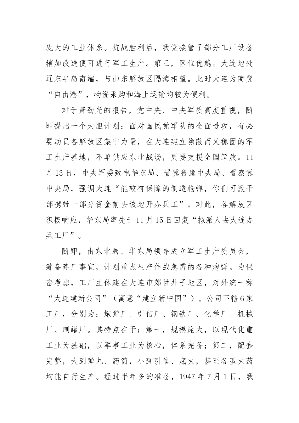 大连建新公司：我党组建的第一家大型兵工联合企业.docx_第2页