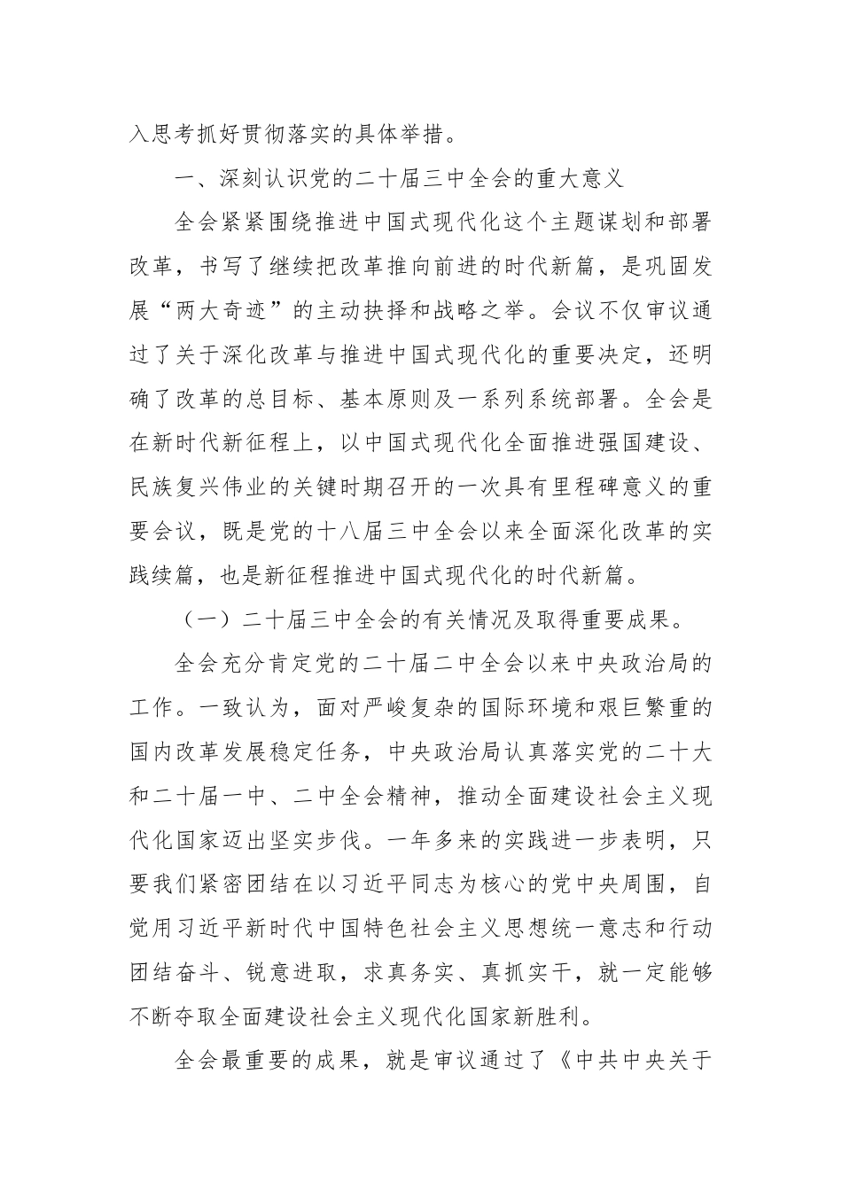 党的二十届三中全会精神宣讲稿.docx_第2页