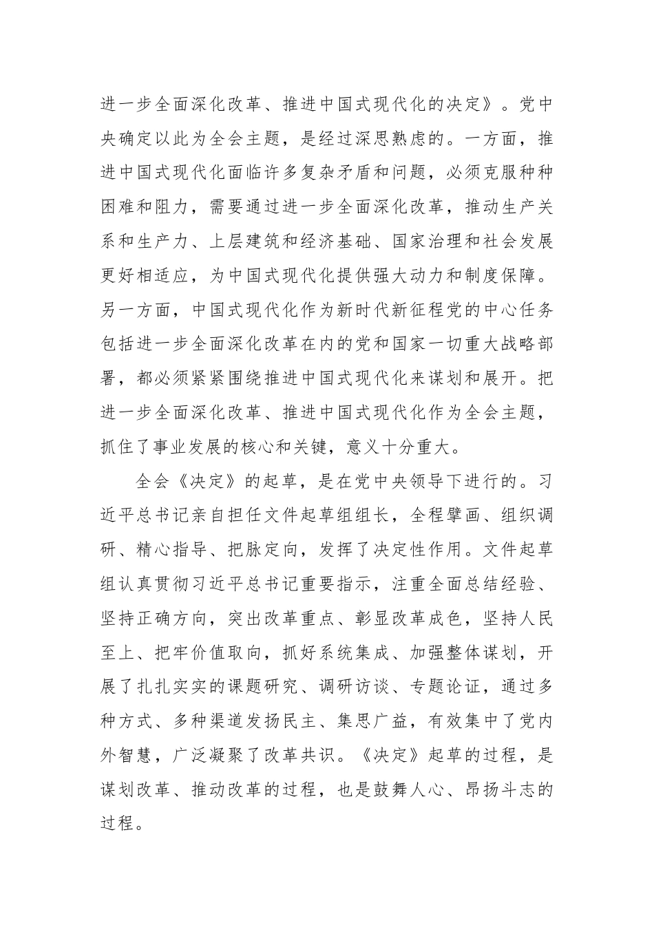 党的二十届三中全会精神宣讲稿.docx_第3页