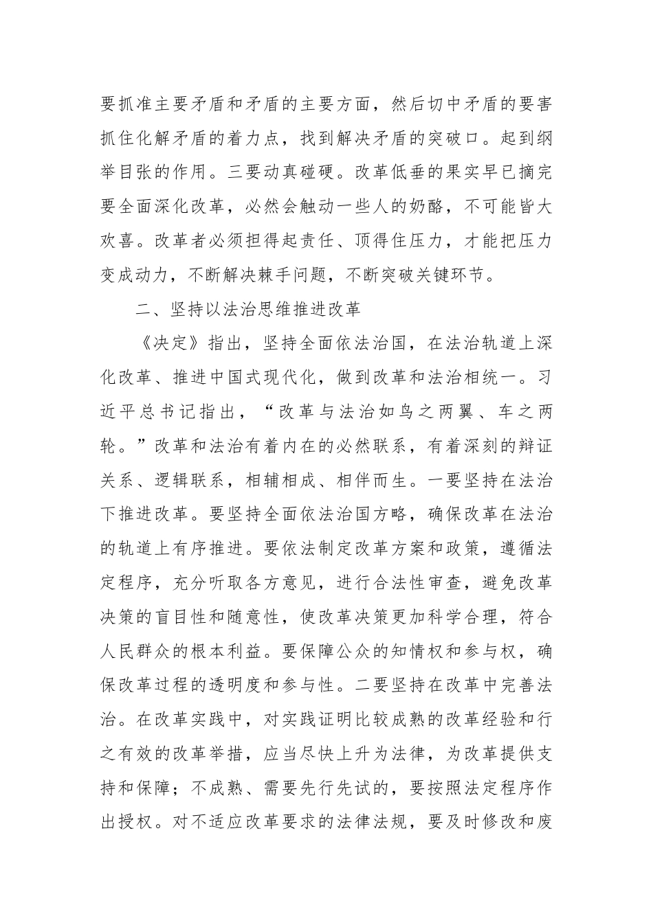 党的二十届三中全会精神学习研讨发言.docx_第2页