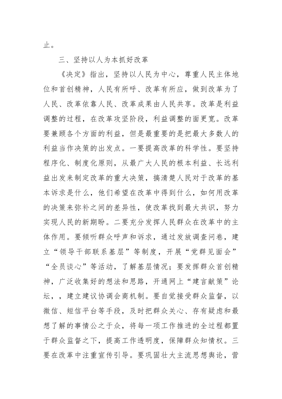 党的二十届三中全会精神学习研讨发言.docx_第3页