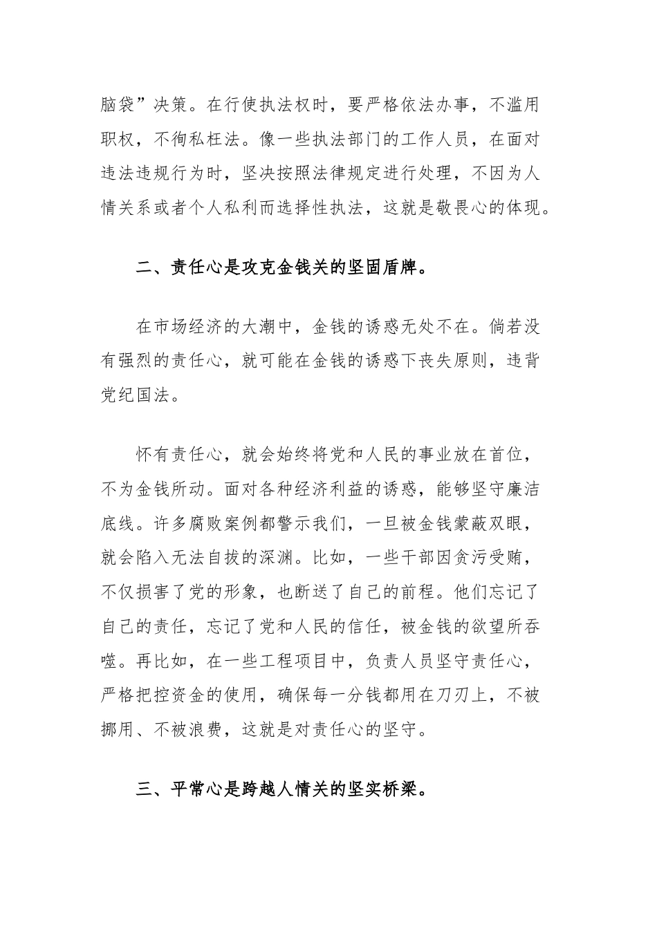 党纪学习教育心得感悟：以“三心”之力，破“三关”之障.docx_第2页