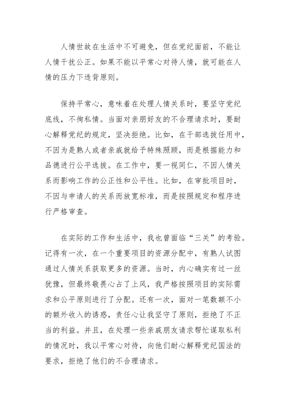 党纪学习教育心得感悟：以“三心”之力，破“三关”之障.docx_第3页