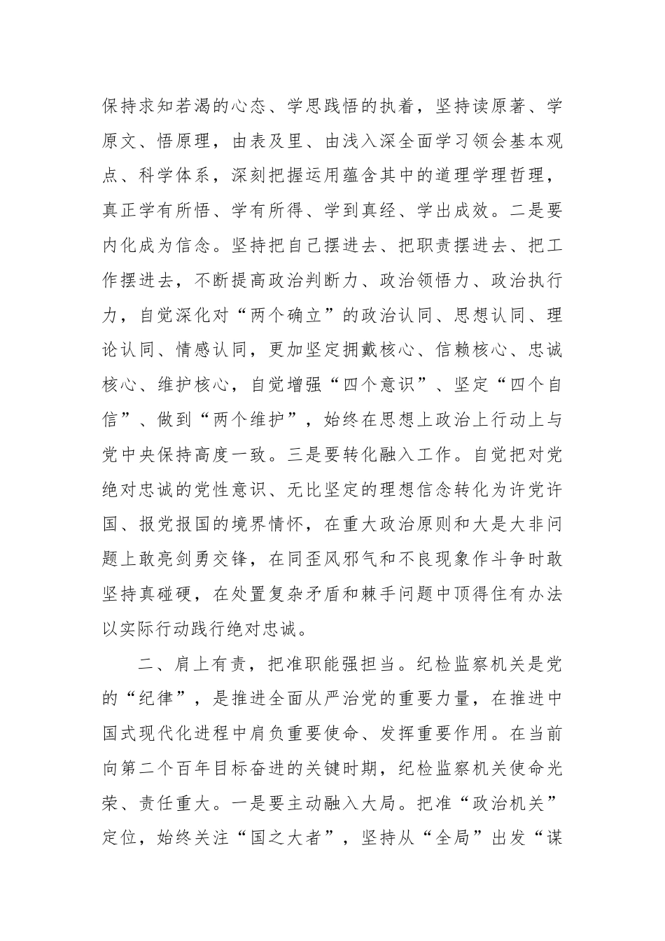 党课：努力提升纪检监察工作规范化法治化正规化水平.docx_第2页