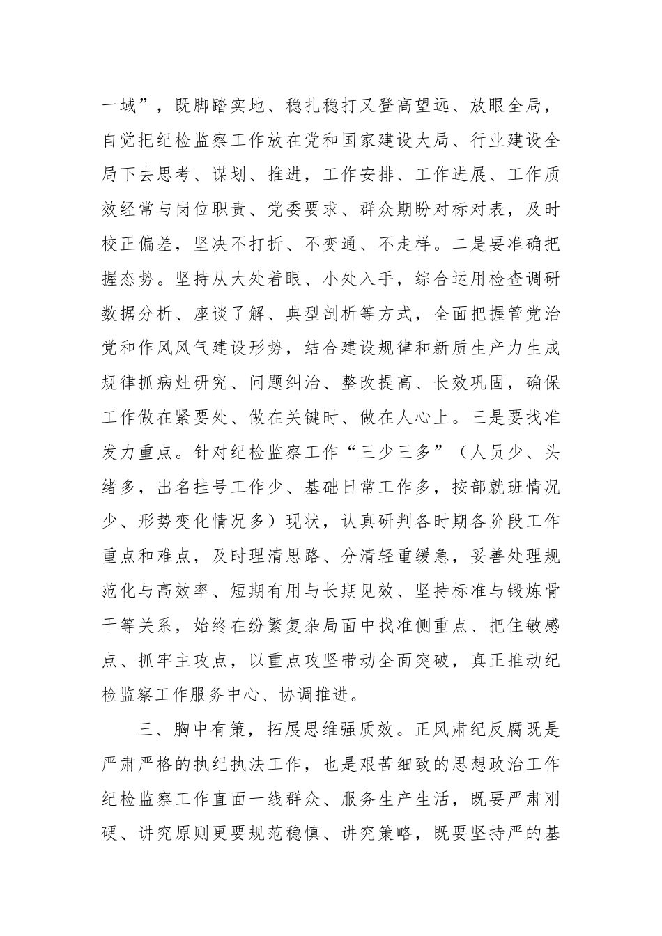 党课：努力提升纪检监察工作规范化法治化正规化水平.docx_第3页