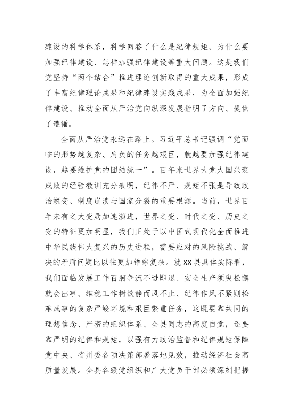 党课：以政治纪律为引领全面落实六项纪律，为推进社会主义现代化新实践提供坚强纪律保障.docx_第2页