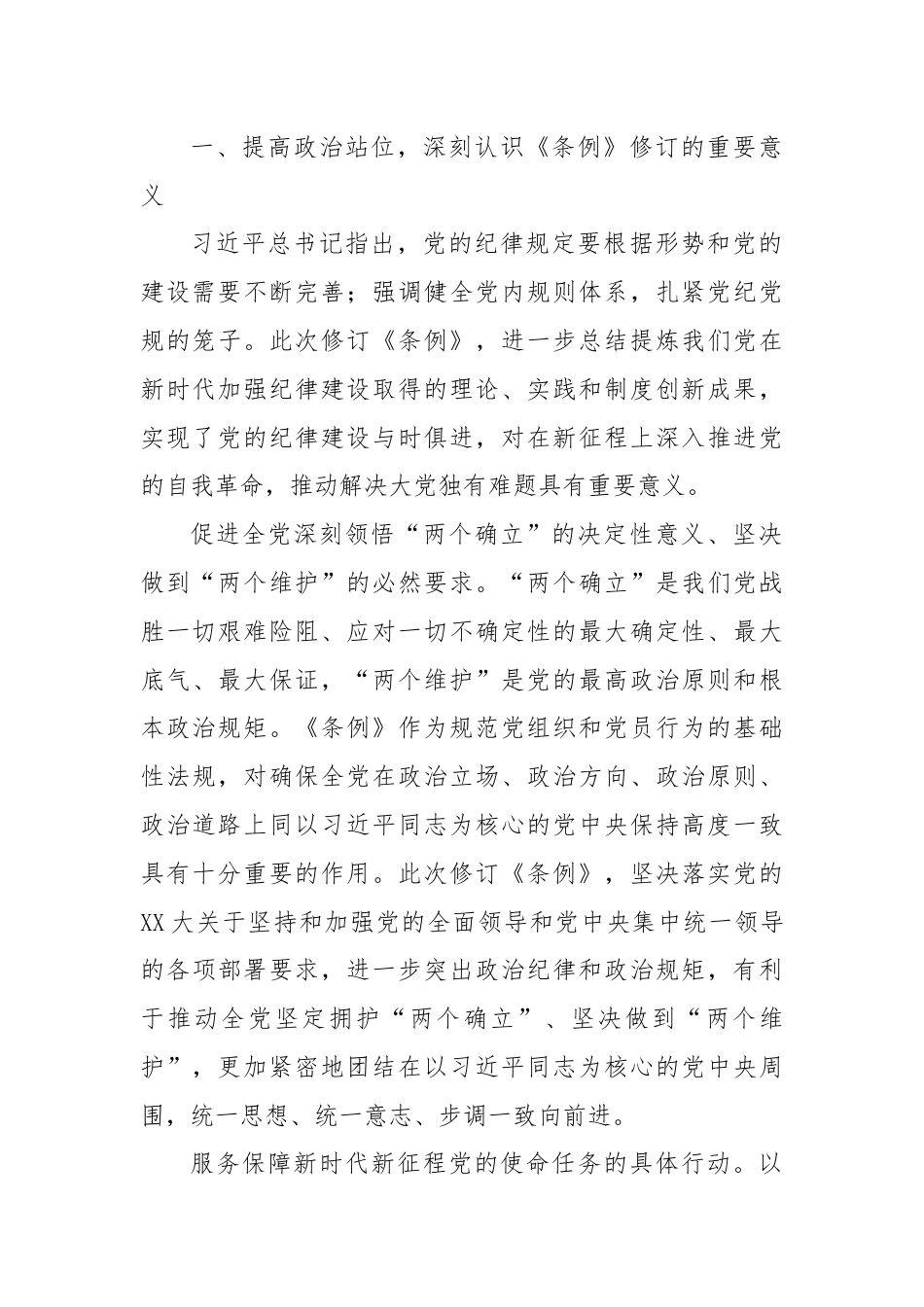 党课讲稿：认真学习纪律处分条例准确把握党的纪律标尺.docx_第2页