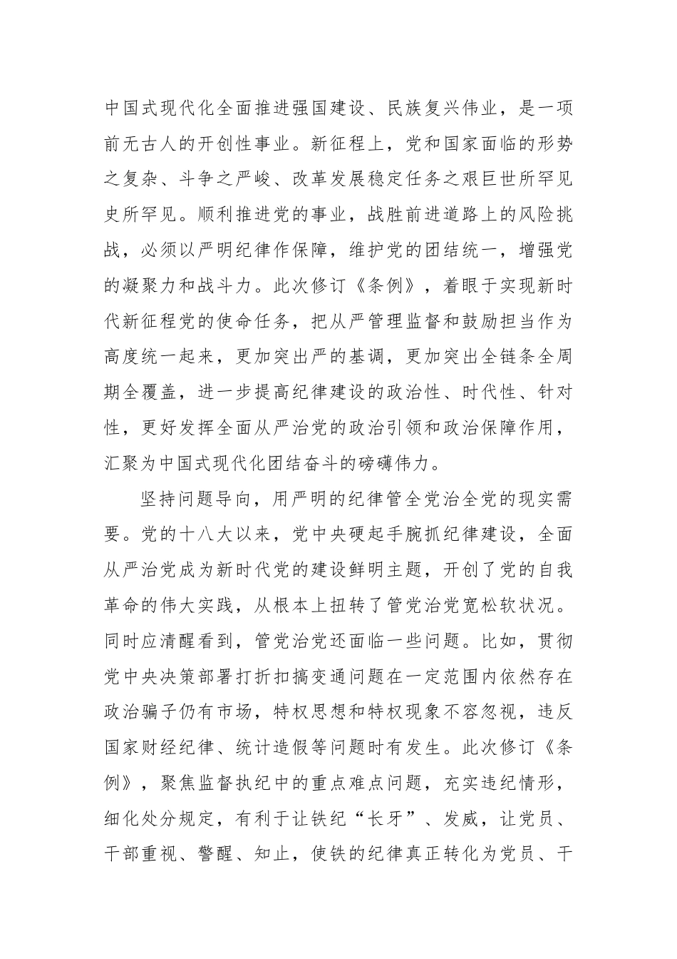 党课讲稿：认真学习纪律处分条例准确把握党的纪律标尺.docx_第3页