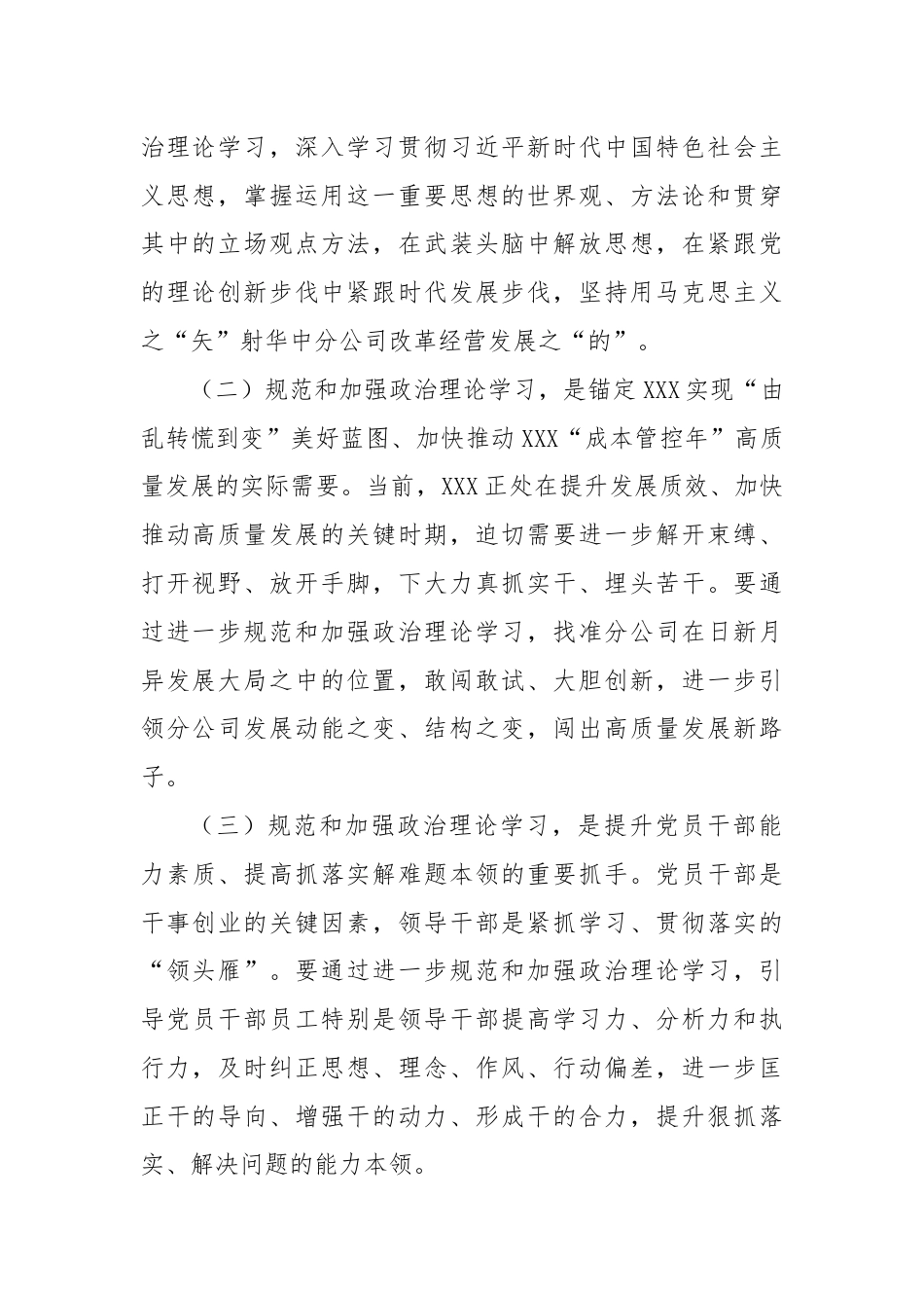 党委关于进一步规范和加强政治理论学习的意见.docx_第2页