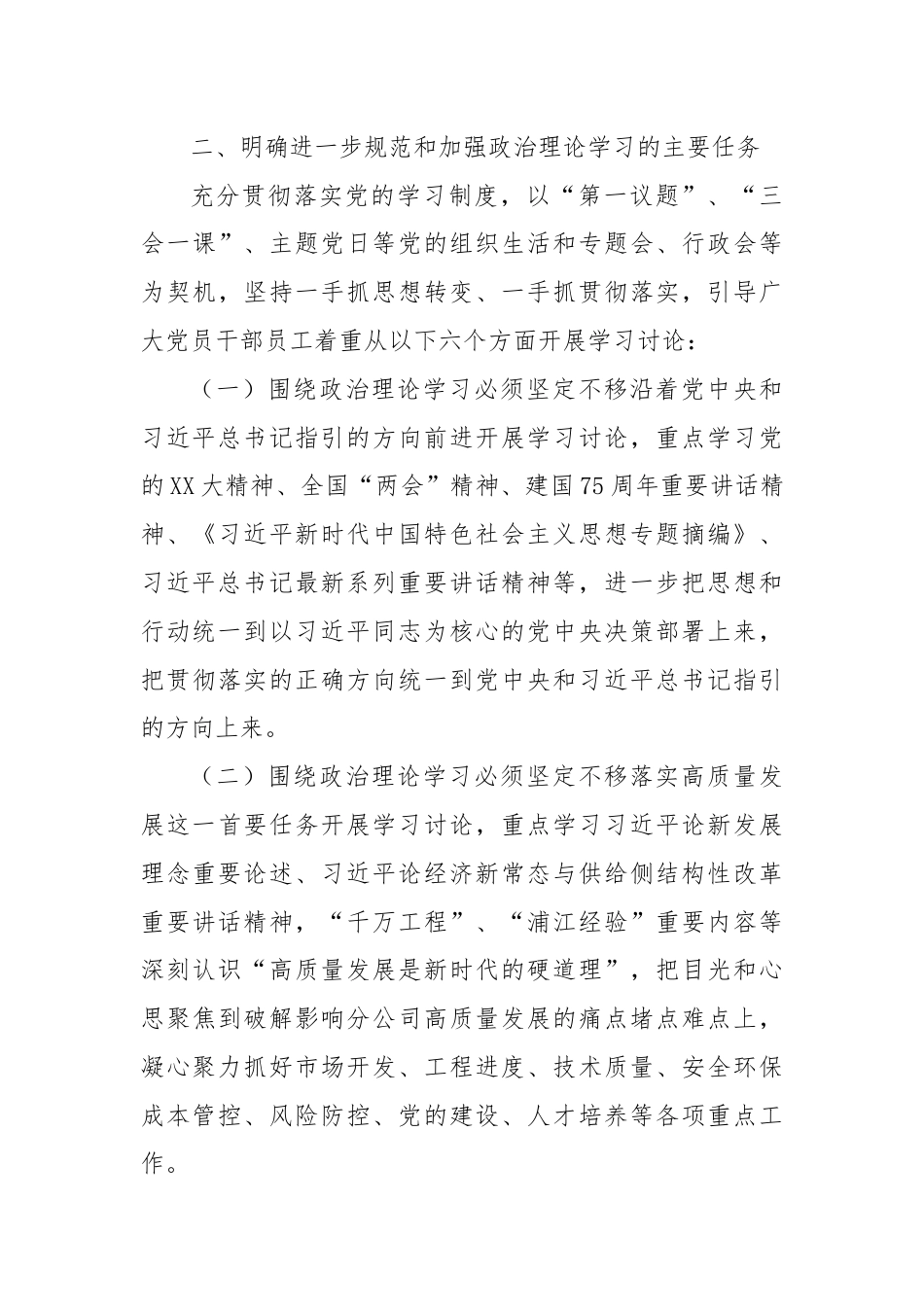 党委关于进一步规范和加强政治理论学习的意见.docx_第3页