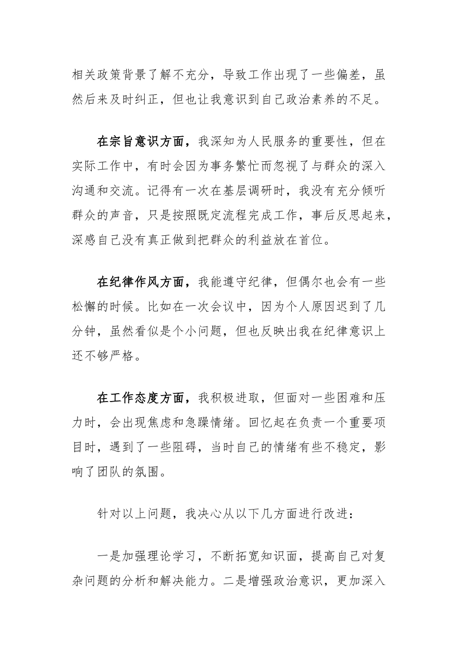 党员干部党性分析材料.docx_第2页