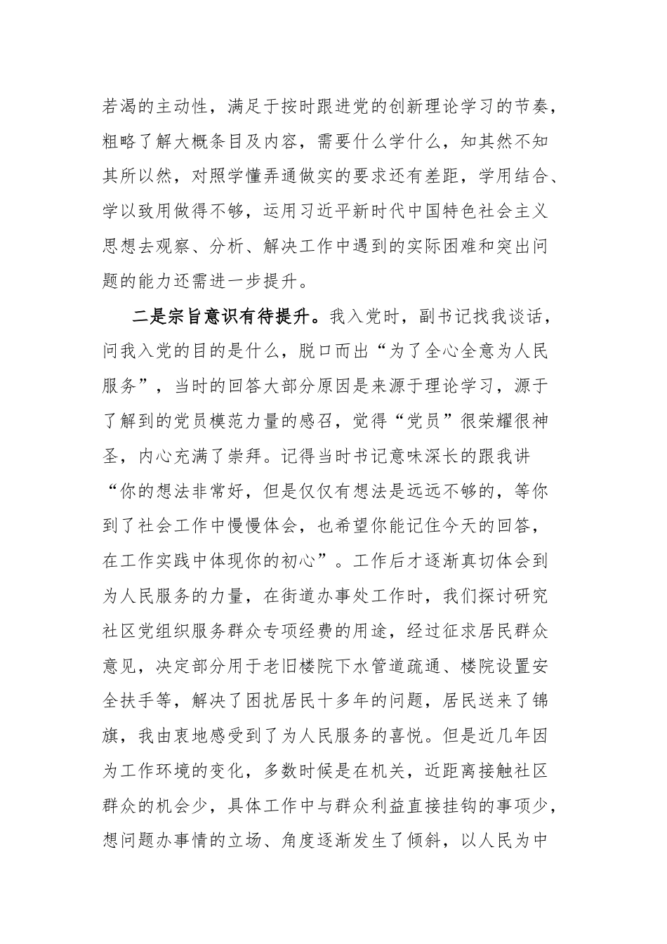 对照新党章个人检视剖析材料.docx_第2页