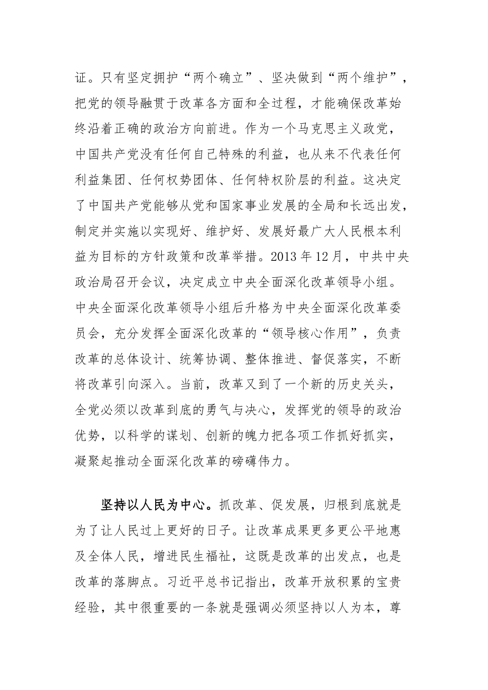 二十届三中全会交流发言：深刻领会和把握进一步全面深化改革的重大原则.docx_第2页