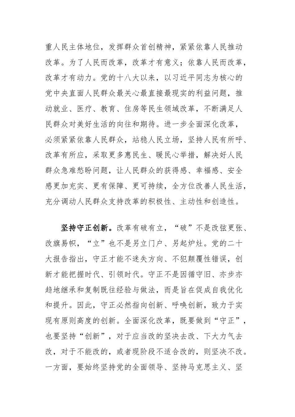 二十届三中全会交流发言：深刻领会和把握进一步全面深化改革的重大原则.docx_第3页