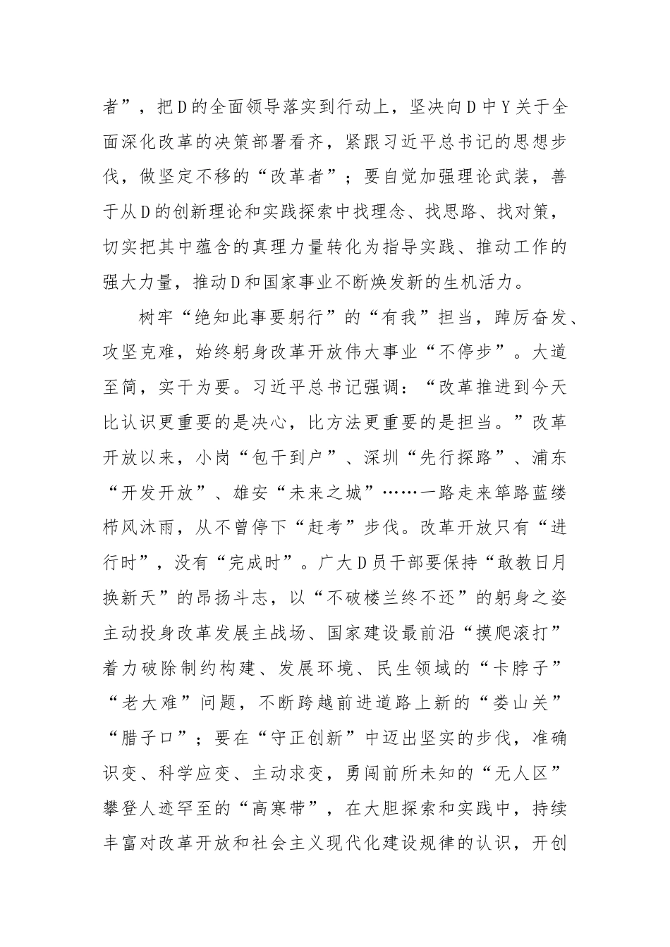 二十届三中全会学习心得体会：以“无我”“有我”“舍我” 续写改革新篇.docx_第2页