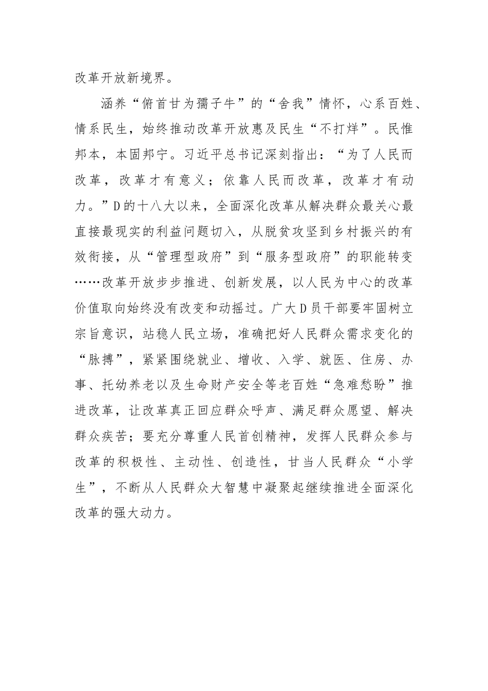 二十届三中全会学习心得体会：以“无我”“有我”“舍我” 续写改革新篇.docx_第3页