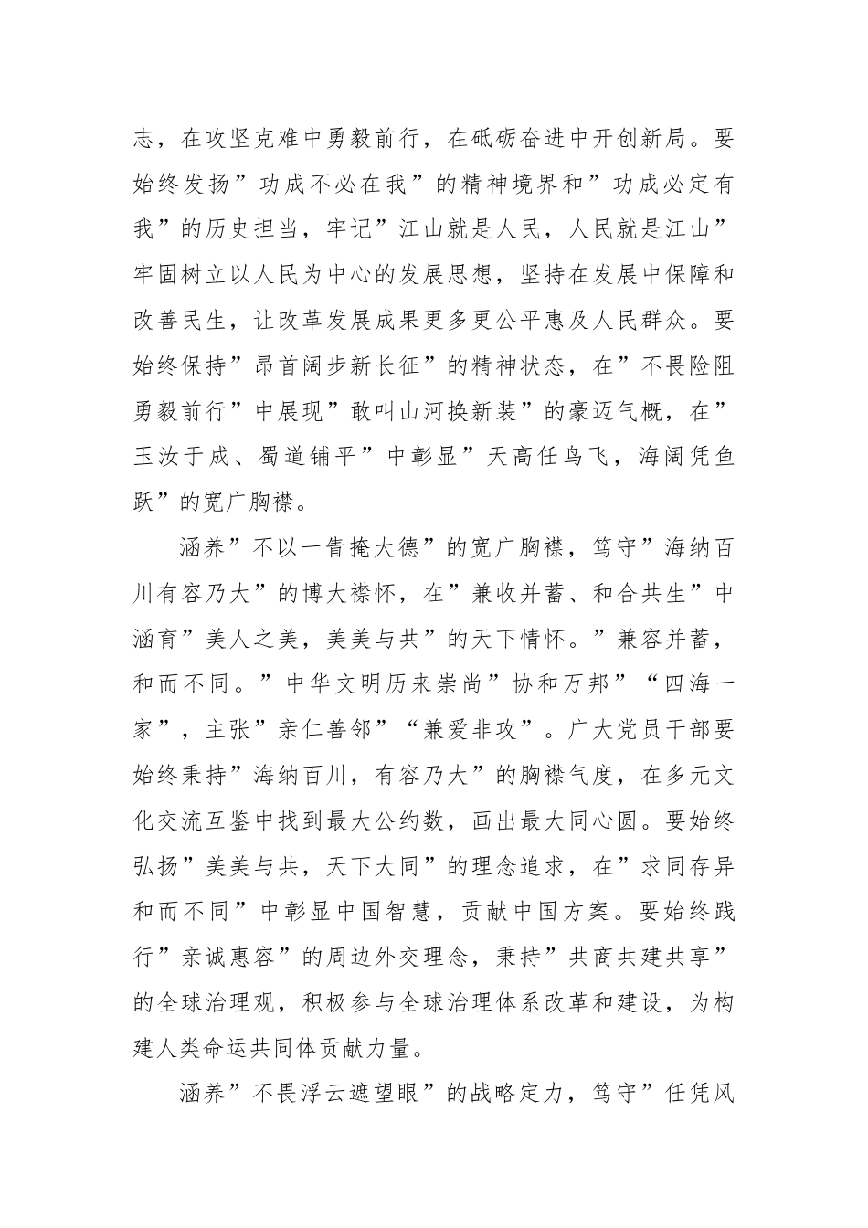 奋楫扬帆，勇毅前行—新时代党员干部的精神气质与历史担当.docx_第2页