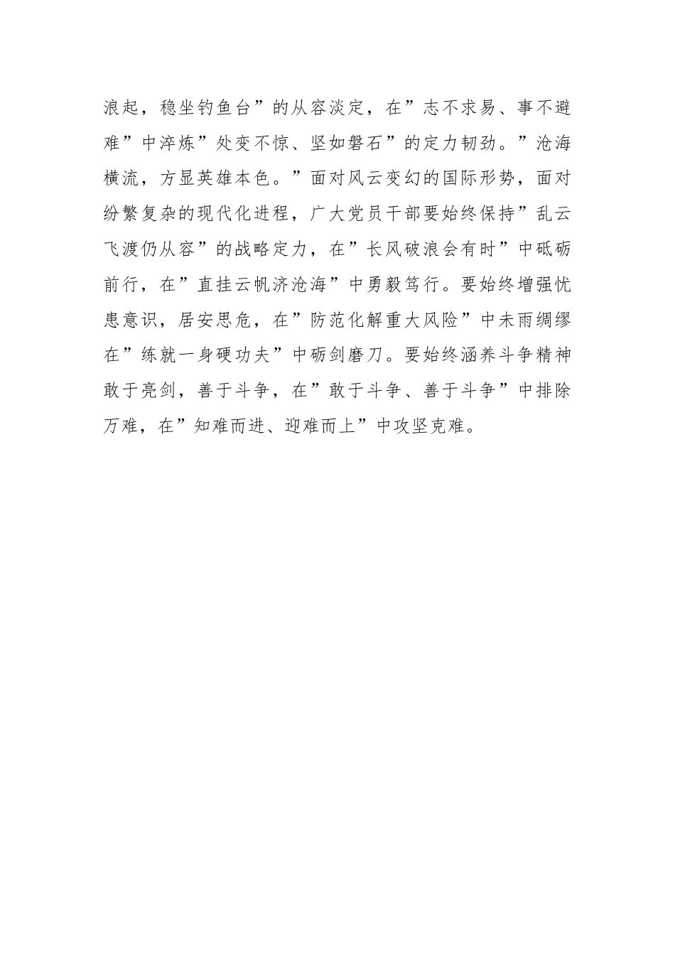 奋楫扬帆，勇毅前行—新时代党员干部的精神气质与历史担当.docx_第3页