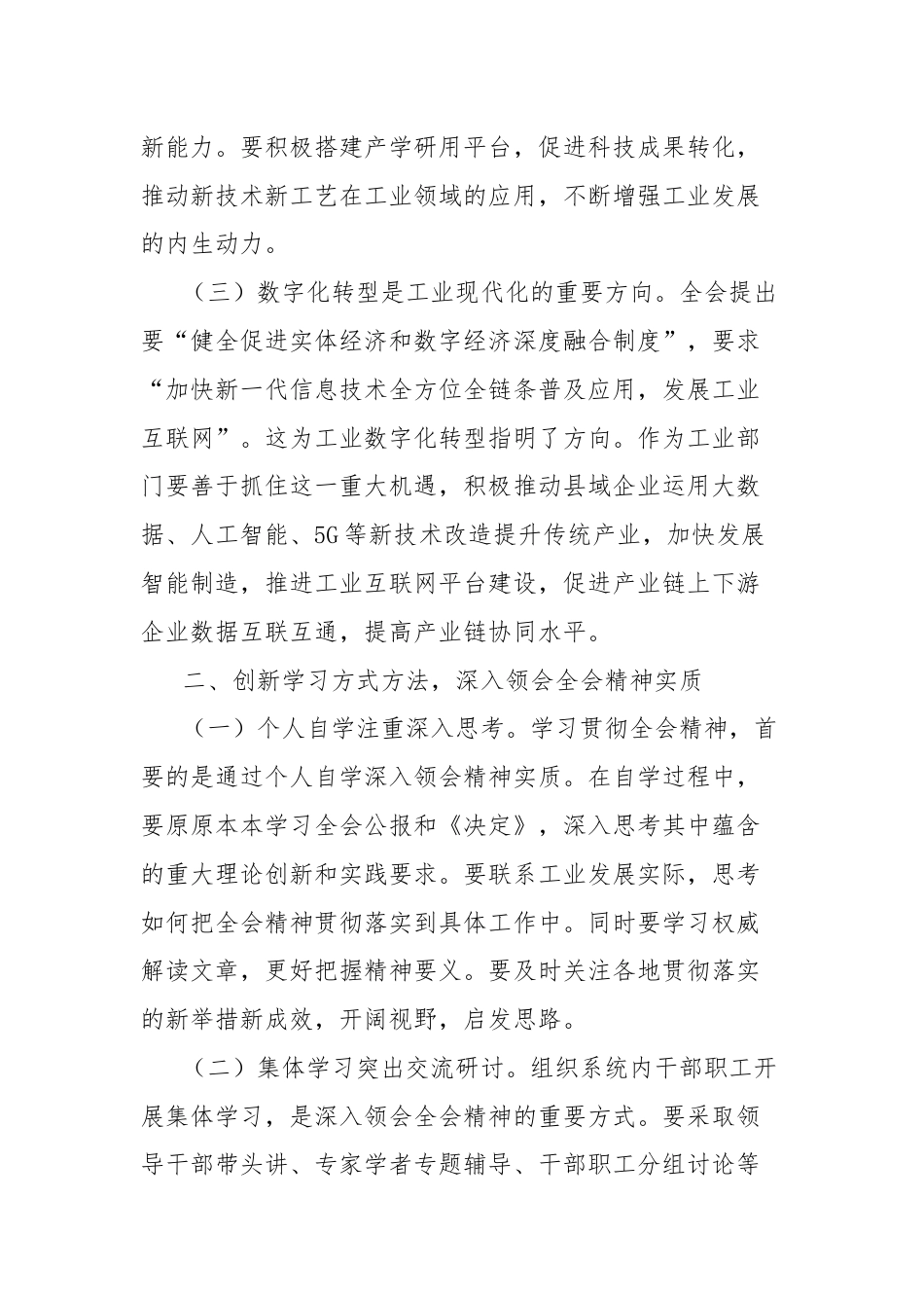 工信干部学习贯彻党的二十届三中全会精神心得体会.docx_第2页