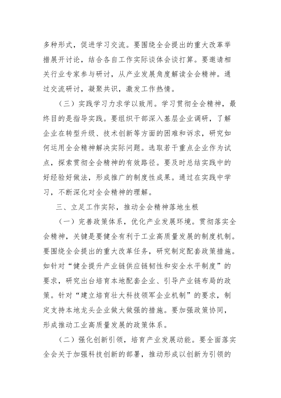 工信干部学习贯彻党的二十届三中全会精神心得体会.docx_第3页