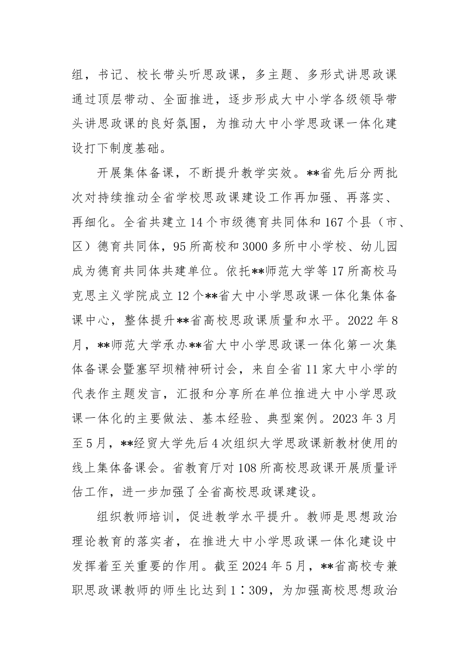 关于大思政课建设情况的调研报告.docx_第2页