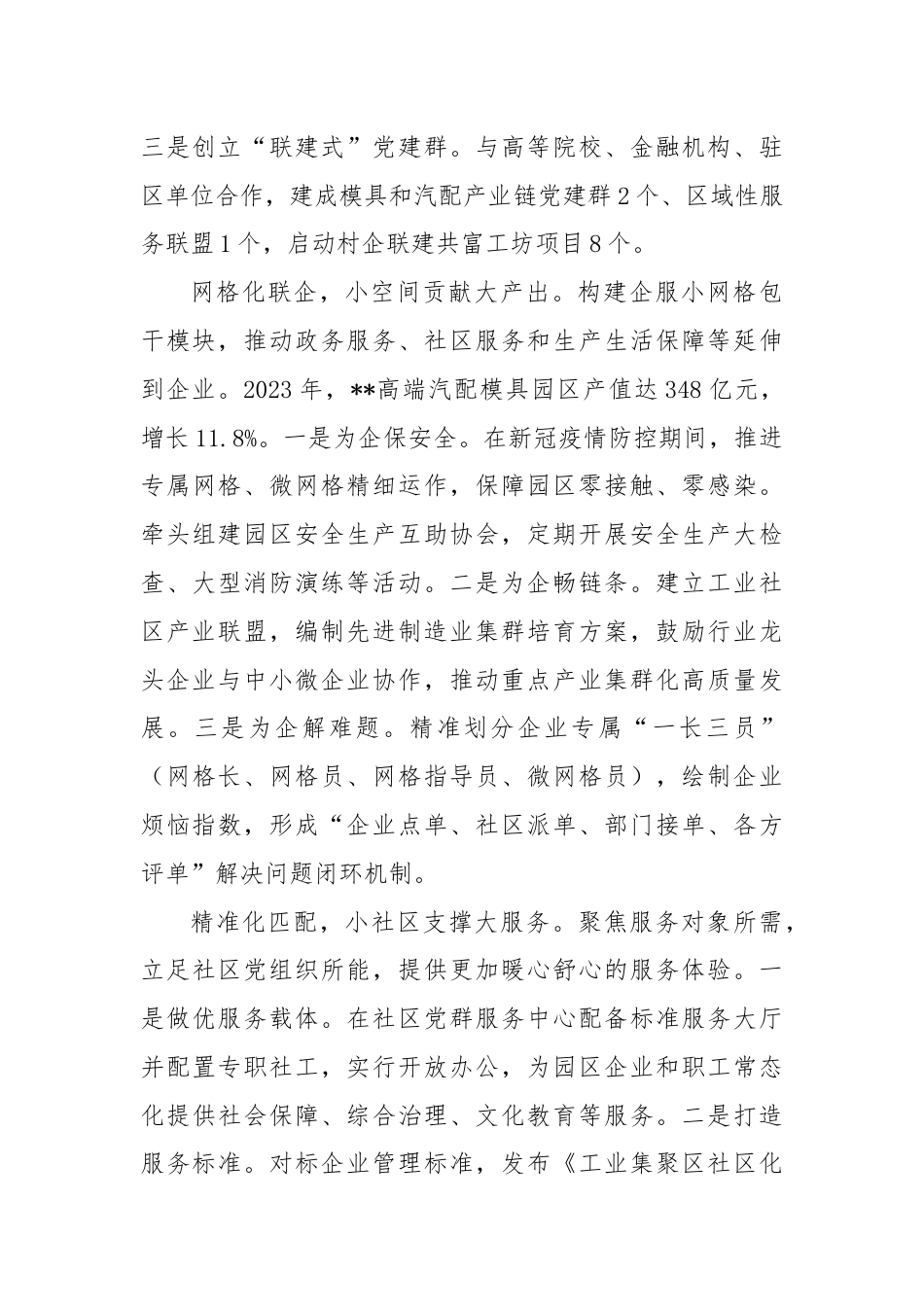 关于党建引领工业社区建设的调研报告.docx_第2页