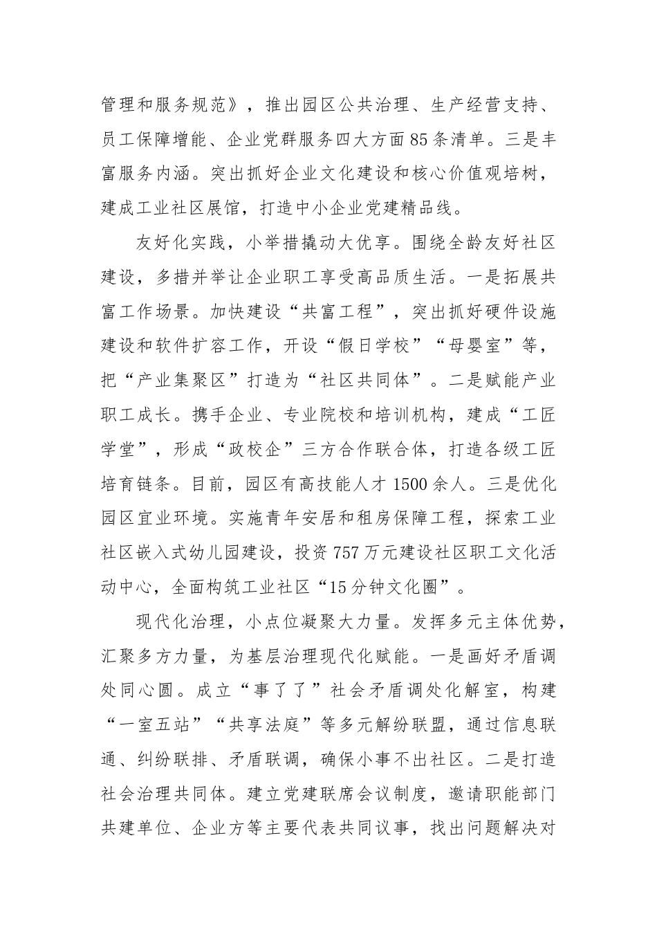 关于党建引领工业社区建设的调研报告.docx_第3页