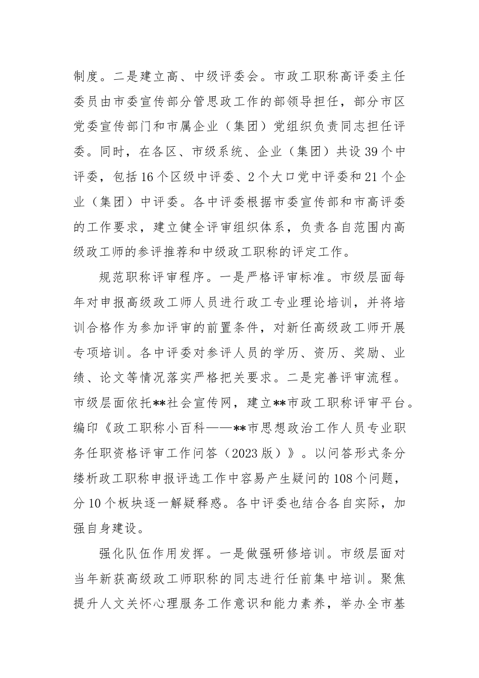 关于加强政工师队伍建设的思考与建议.docx_第2页