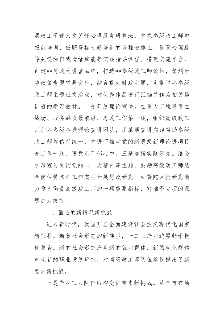 关于加强政工师队伍建设的思考与建议.docx_第3页