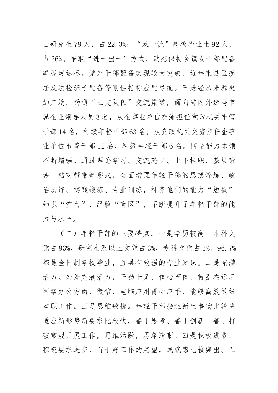 关于进一步加强市直机关年轻干部教育监督管理的调研报告.docx_第2页