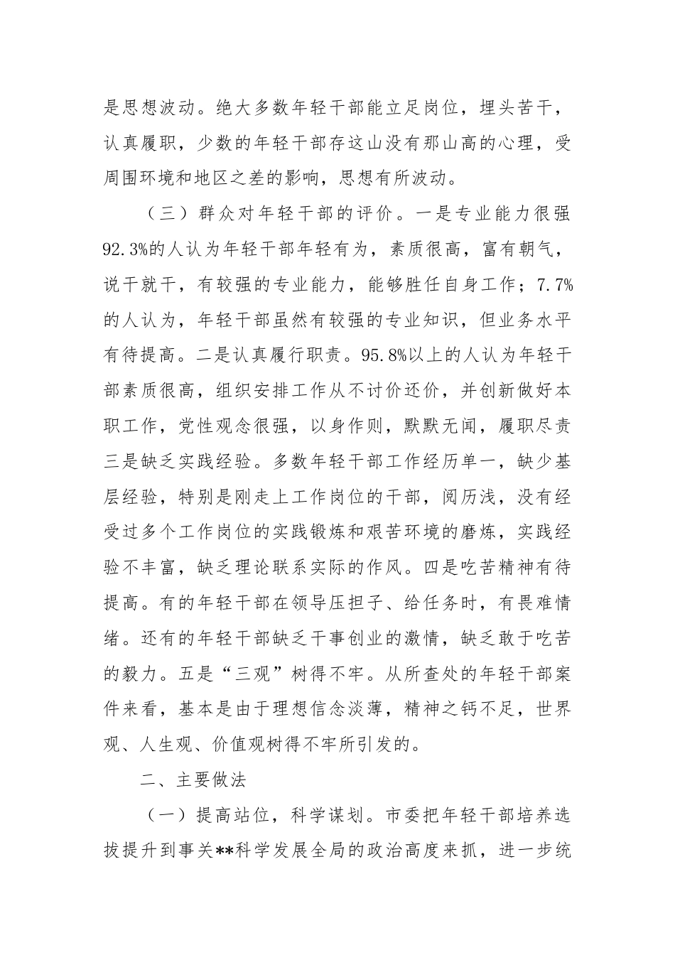 关于进一步加强市直机关年轻干部教育监督管理的调研报告.docx_第3页