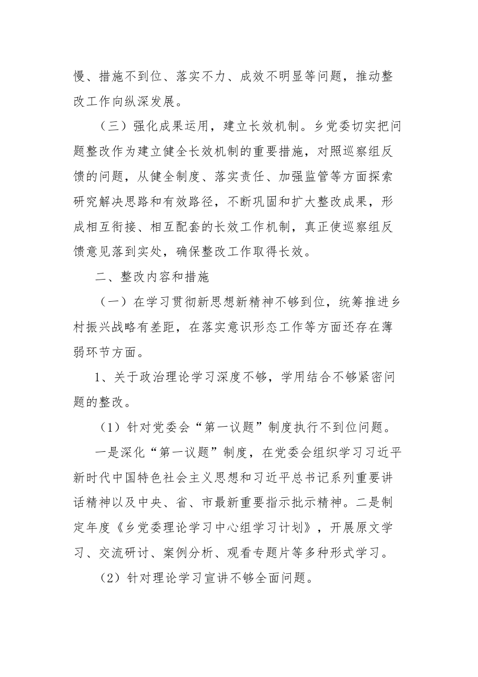 关于落实县委巡察组反馈意见整改进展情况报告.docx_第2页