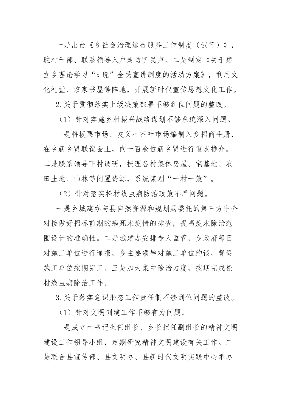 关于落实县委巡察组反馈意见整改进展情况报告.docx_第3页