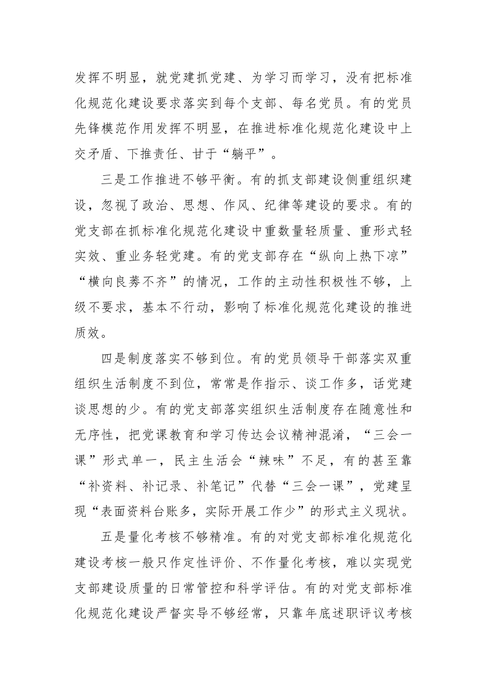 关于推进机关党支部标准化规范化建设的探索与实践.docx_第2页