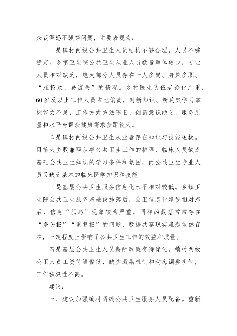 关于推进新型城镇化和乡村全面振兴有机结合方面的建议.docx_第2页