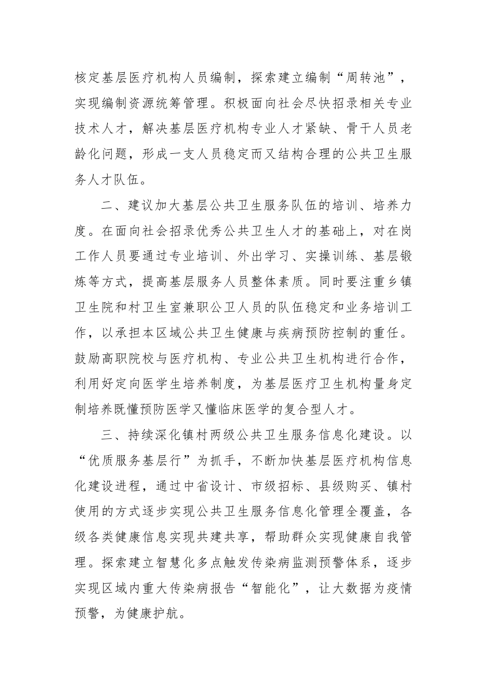 关于推进新型城镇化和乡村全面振兴有机结合方面的建议.docx_第3页