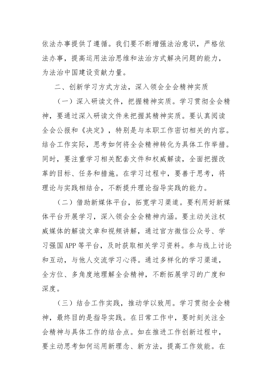 基层干部学习贯彻党的二十届三中全会精神心得体会.docx_第2页