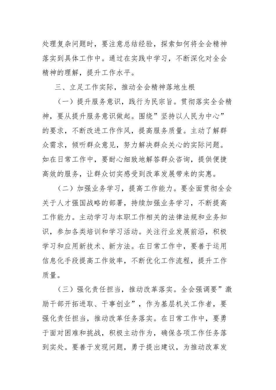 基层干部学习贯彻党的二十届三中全会精神心得体会.docx_第3页