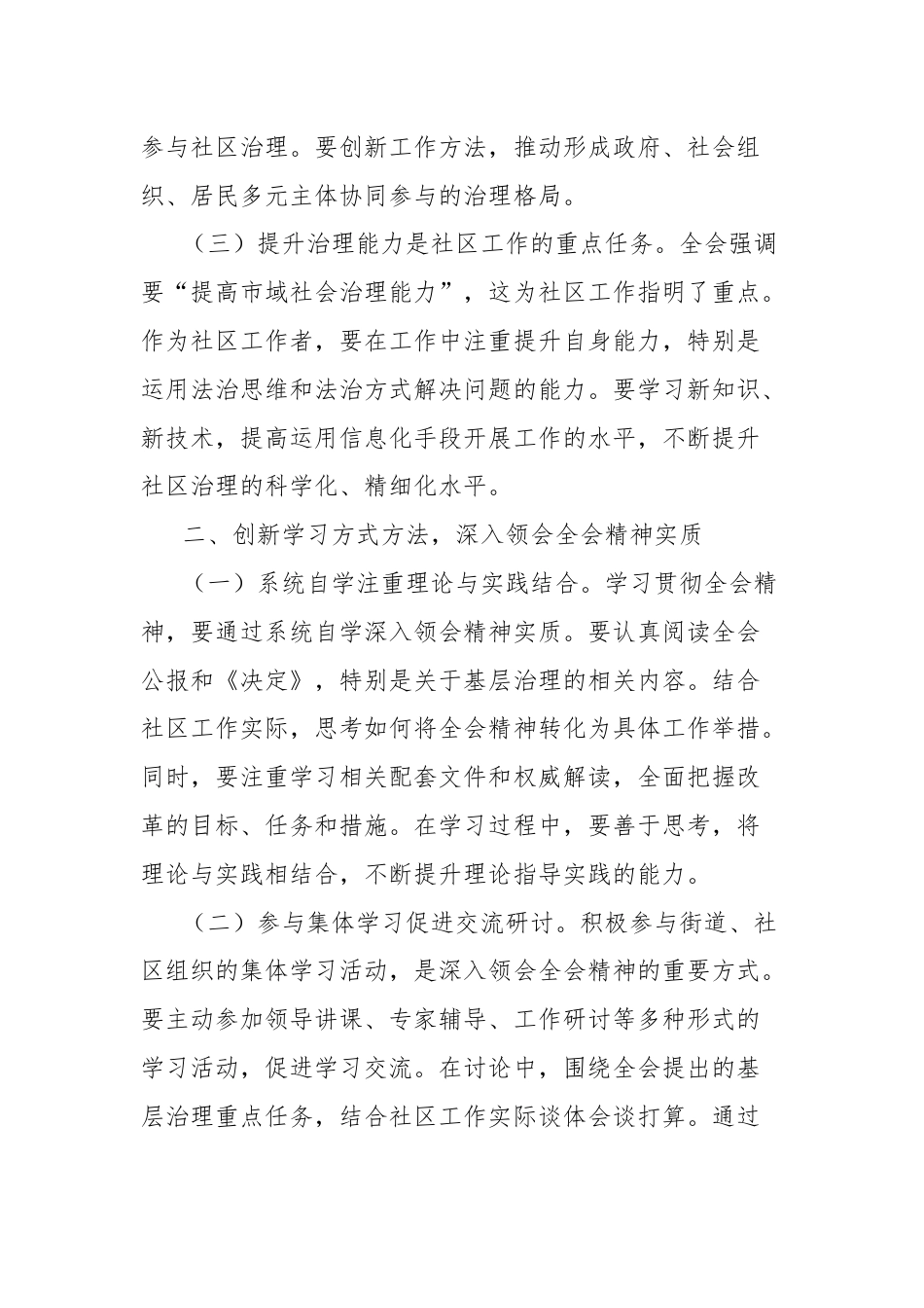 基层社区工作者学习贯彻党的二十届三中全会精神心得体会.docx_第2页