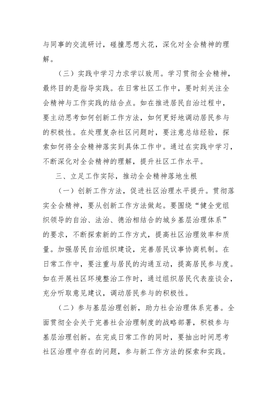 基层社区工作者学习贯彻党的二十届三中全会精神心得体会.docx_第3页