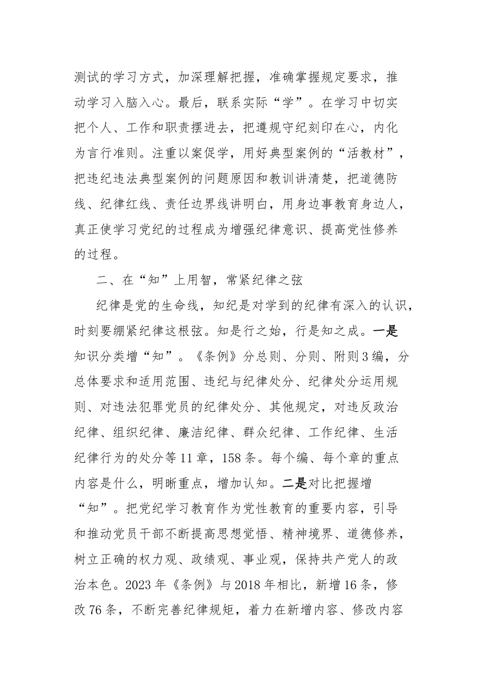 交流发言：清风正气守党性让党纪条规心中扎根发芽.docx_第2页